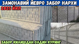 видео: БИТОН ЗАБОР НАРХЛАРИ 2025 ЙИЛ СИЗ БИЛМАГАН СИРЛАР ОЧИЛДИ картинка: БИТОН ЗАБОР НАРХЛАРИ 2025 ЙИЛ СИЗ БИЛМАГАН СИРЛАР ОЧИЛДИ