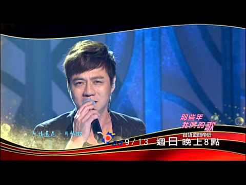 那些年我們的歌 第81集 金曲帝后 2