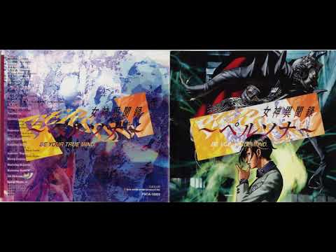 2-06 - ブラウン - 女神異聞録～ペルソナ オリジナルサウンド