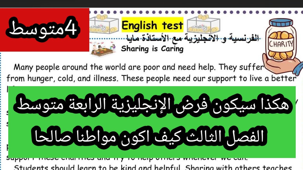 فرض الإنجليزية الفصل الثالث الرابعة متوسط 