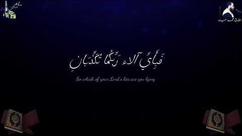 القارئ محمد عبده ..اية سنفرغ لكم ايها الثقلان