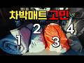 차박매트 허리통증 고민하지말고 이거사세요 6만원대부터 56만원대까지 차박매트 비교 차박용품추천 차박 초보자를 위한 2026 차박준비물 차박평탄화