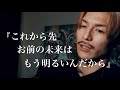 『絶対にお前は生まれて良かったと思える日が必ず来るけん』/DJふぉい