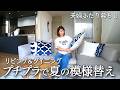 【夫婦の暮らし】夏支度、始めました|ストウブ鍋で豚の黒酢煮込み!