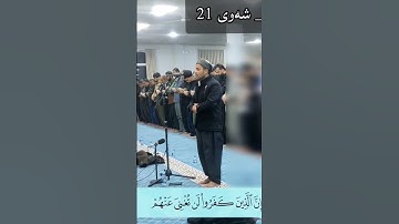 سورة آل عمران أرکان سلمان- اية 108 #أرکان_سلمان#آل_عمران