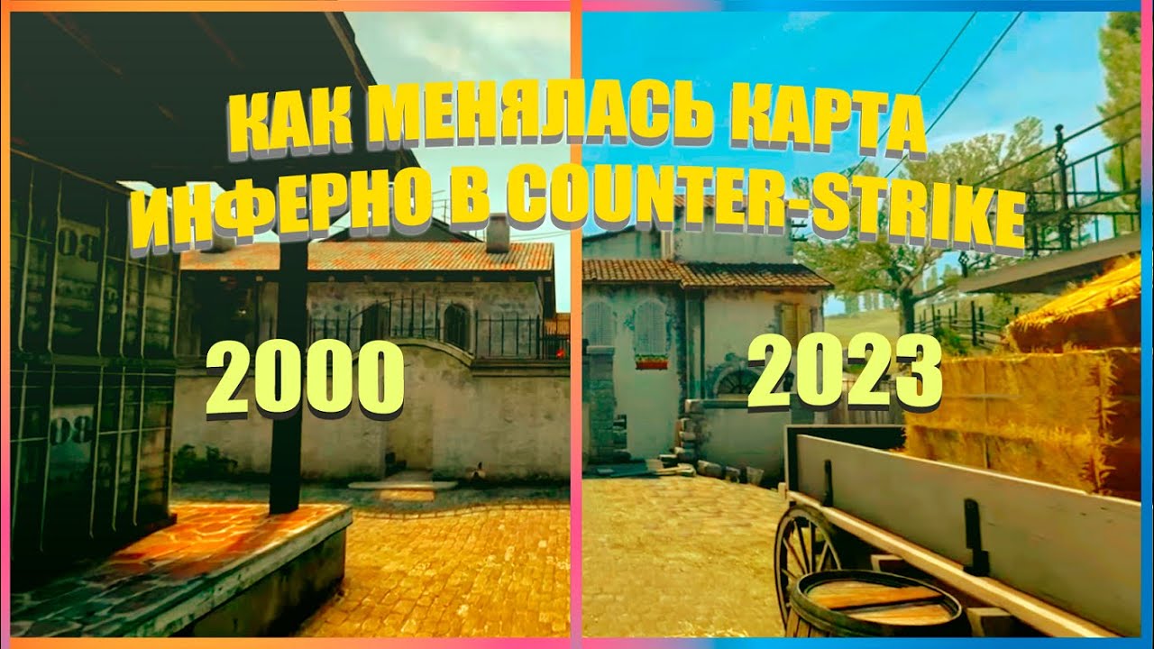 Эволюция карты Inferno CS:GO 2000-2023 + розыгрыш - YouTube