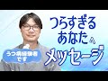 いま死にたいあなたへ