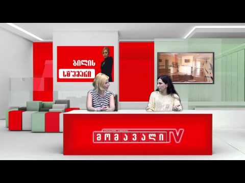 ბილის სტუმარი - ნინო ლორთქიფანიძე