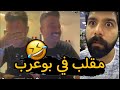 احمد الجهوري مقلب يدق على بوعرب و فوسا انه مطلوب 5 آلاف دينار 