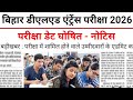 बिहार d.el.ed एंटरेंस परीक्षा डेट घोषित | Bihar Deled Entrance Exam Date 2026 Out, Bihar Deled Exam,