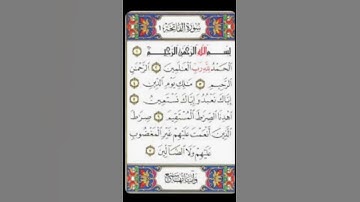 سوره الفاتحة بصوت ماهر المعيقلي