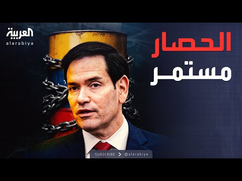 ما نريده سيحدث تحذير أميركي إلى فنزويلا