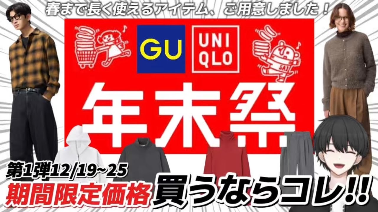 カ*ミ様 【12/16まで期間限定6000円値引き】未使用　 peak UNIQLO/GU Year-End Sale] If you're looking to buy these, these are