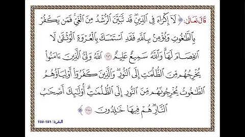 لا إكراه في الدين- القارئ إسلام صبحي
