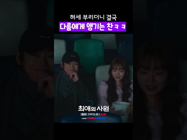 영화 시작 1초 만에 팝콘이 사라졌습니다. (머쓱 "하기") #최애의사원