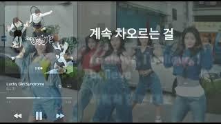 ILLIT - Lucky Girl Syndrome lyric video [with music video and Apple Music album   lyrics]