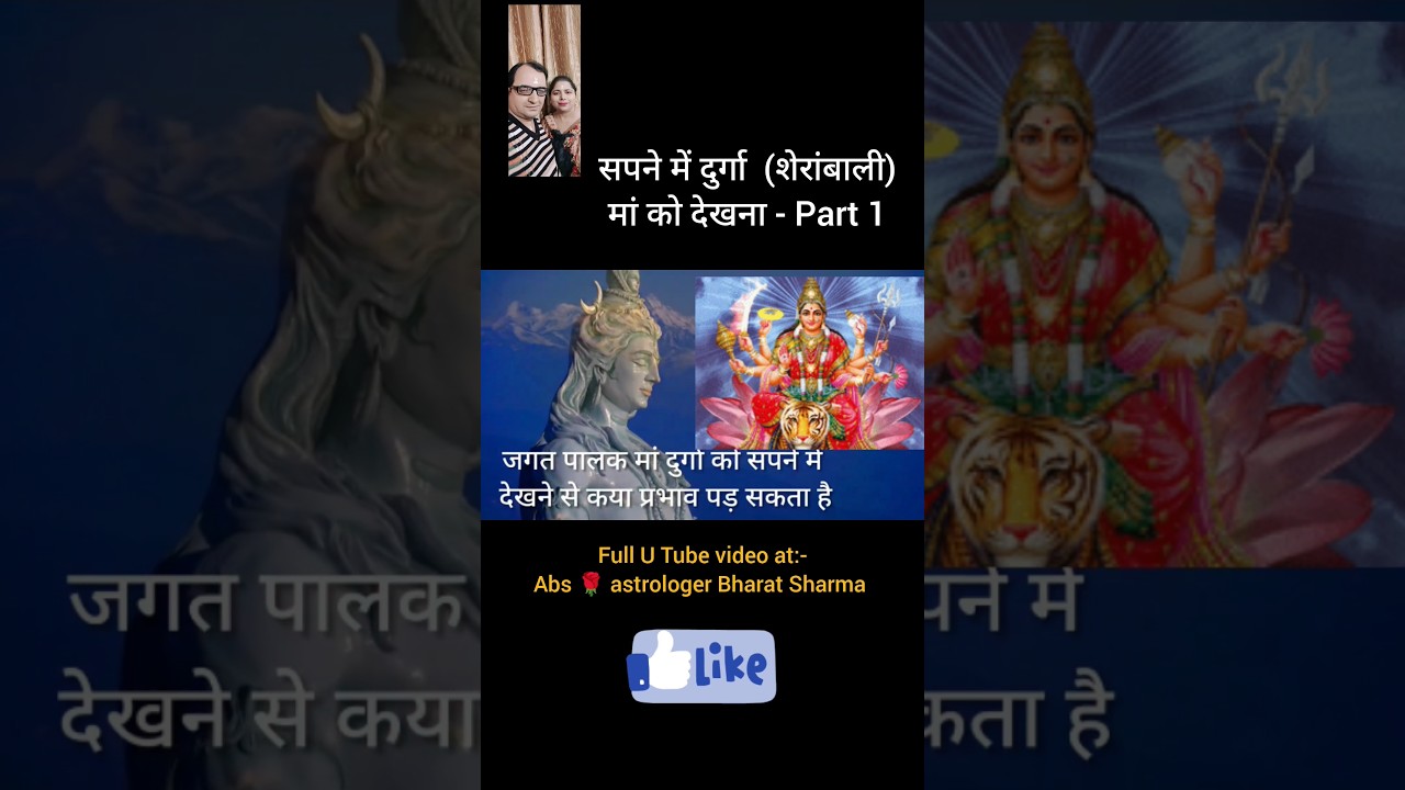 sapne me Durga maa ko dekhna ! 