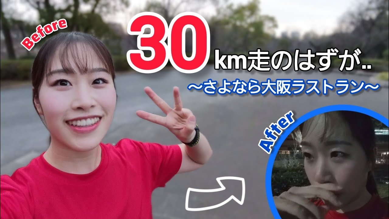 【30㎞走!?】キロ6分…急げ！市民ランナー
