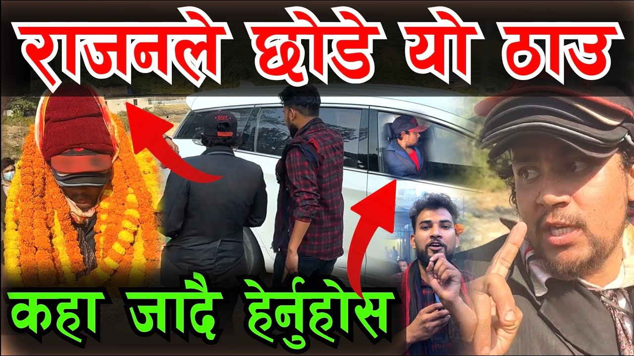 कार चडेर कहाँ जादै राजन ,, भाग्य न्यौपानेले यस्तो ठाउँ लादै Rajan Shrestha Help Video Bhagya Neupane