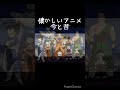 懐かしい動画 #music