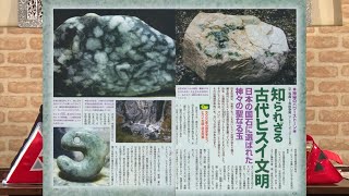 知られざる古代ヒスイ文明 MUTube（ムー チューブ） 2017年2月号 #6