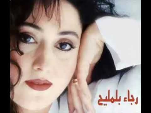 مكانه في عيوني ولو يقسى زمانه يعذبني بخصامه رجاء بلمليح من مفضلاتي