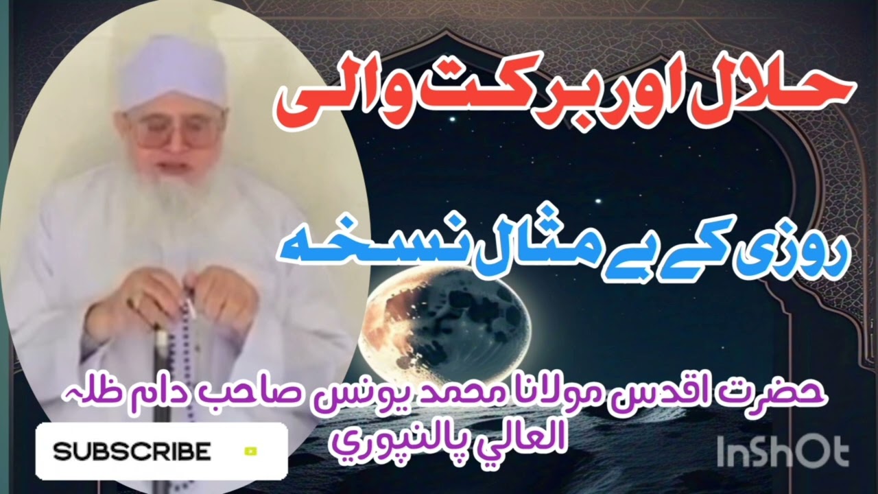 حلال اور آسان روزی کےلئے بے مثال نسخہ