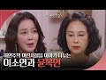 하연주의 어린시절을 이야기하는 이소연과 윤복인 [피도 눈물도 없이/The Two Sisters] | KBS 240521 방송