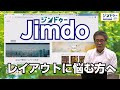 Jimdoのレイアウトに悩む方へ Jimdoクリエイター　#jimdo #ジンドゥー　#Jimdocafe