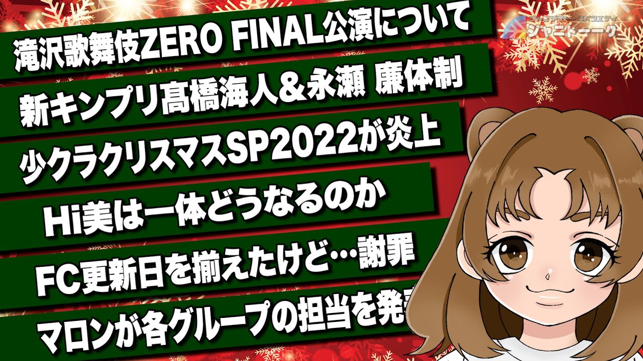 # 927  滝沢歌舞伎ZERO まだ終わらない？