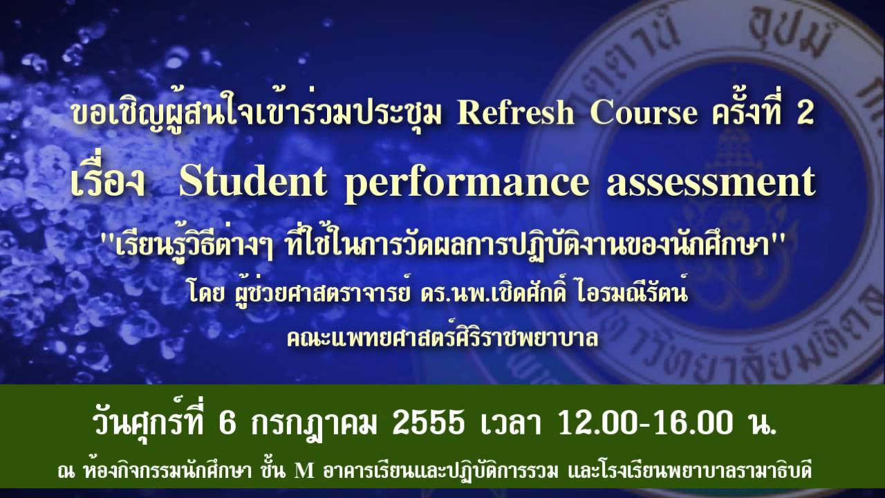 Refresh Course ครั้งที่2