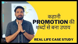 The real case study and story of promotion #vastu #vastutips