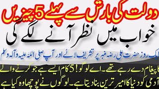 Dolatmand hony k Khawab, Dolat ka Wazifa, Hajat ka Wazifa,Hazrat Ali Qoutes in Urdu @naqash19488