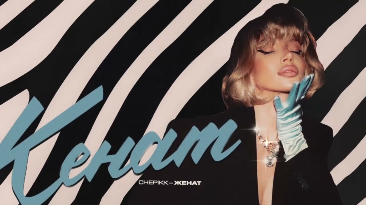 CHEPIKK НОВИНКИ 2025