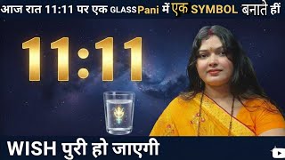 आज रत 1111 पर हग बड सखय म Wish पर Instantly Water Glass Techniqueinfinity