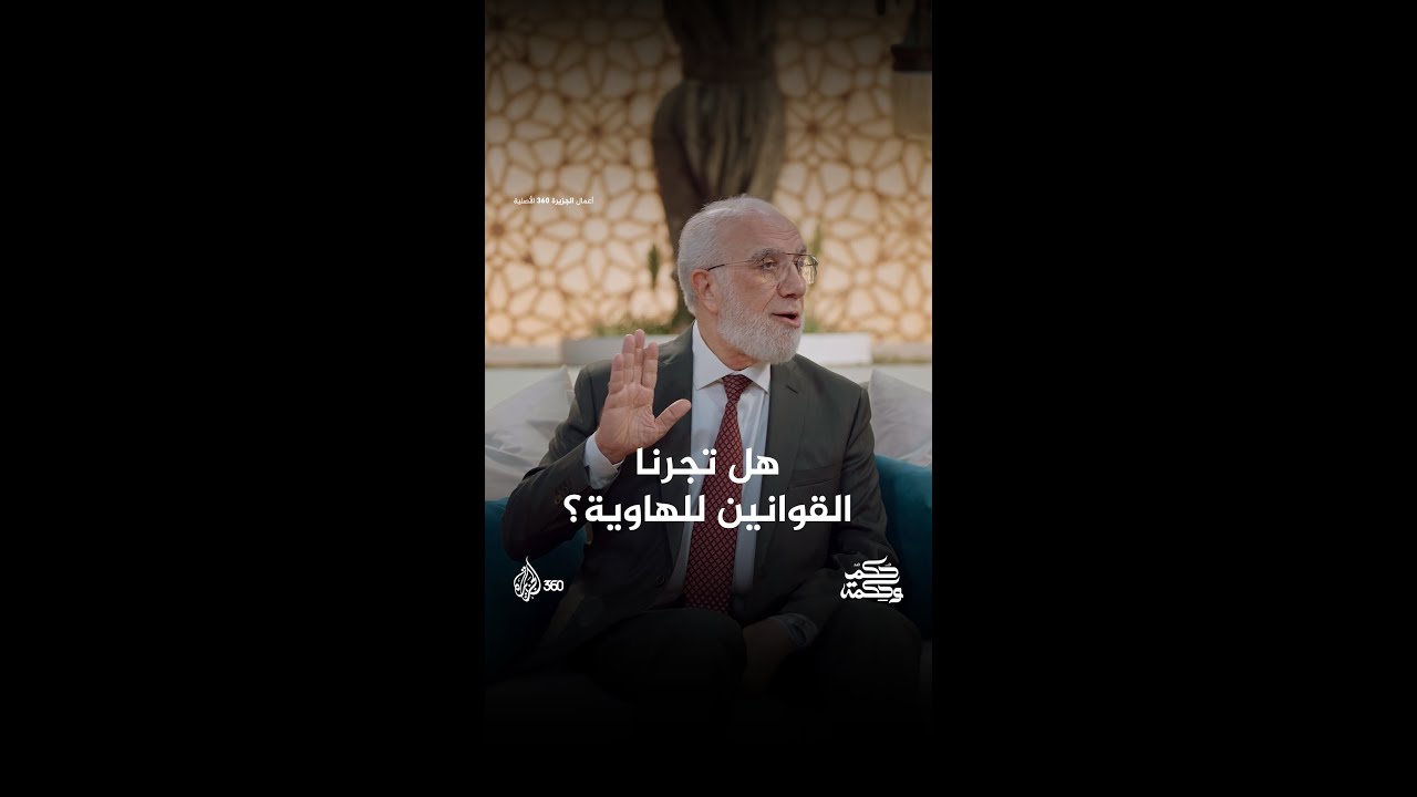 الشريعة الإسلامية صالحة لكل العصور، فهل تستطيع قوانين حقوق الإنسان اللحاق بها؟