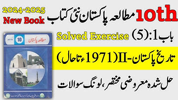10 class pak study chapter 5 Solved Exercise Mcqs,Short And Long Questions - 10thpakstudy2024