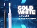 【Future Lab.未來實驗室】Cold White 冷光白齒刷(附3種刷頭) product youtube thumbnail