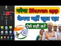 MGNREGA: भुवन एप्प मे कैमरा नहीं खुल रहा है2025,nrega bhuvan app gio tag kaise kare, manarega hajiri