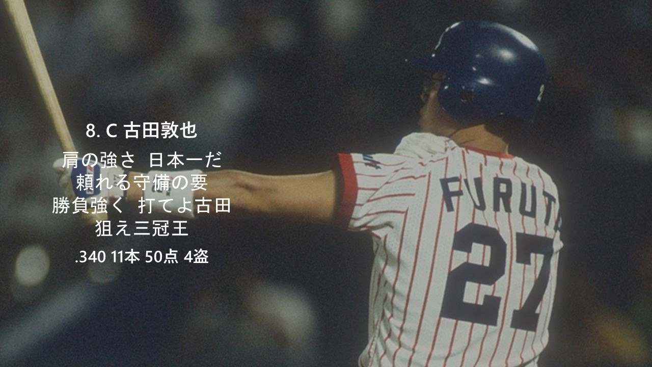 [MIDI] 1991年 ヤクルトスワローズ 1-9