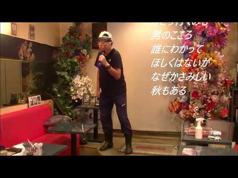 冠 二郎　旅の終わりに【歌詞あり】Cover　増田和雄さん！