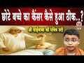 साईंबाबा की उदी से कैंसरग्रस्त बच्चे को मिला नया जीवन 🙏🙏🌼💫🕉️🌺✨