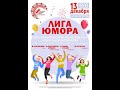 Лига Юмора Запорожсталь. Финал. Приветствие