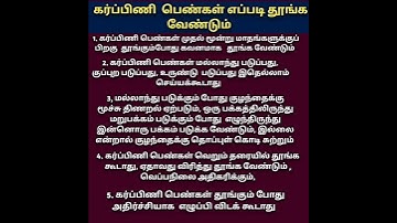 கர்ப்பிணி பெண்கள் எப்படி தூங்க வேண்டும்
