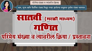 7th Maths | Chapter#05 | Topic#01 | प्रस्तावना | Marathi Medium