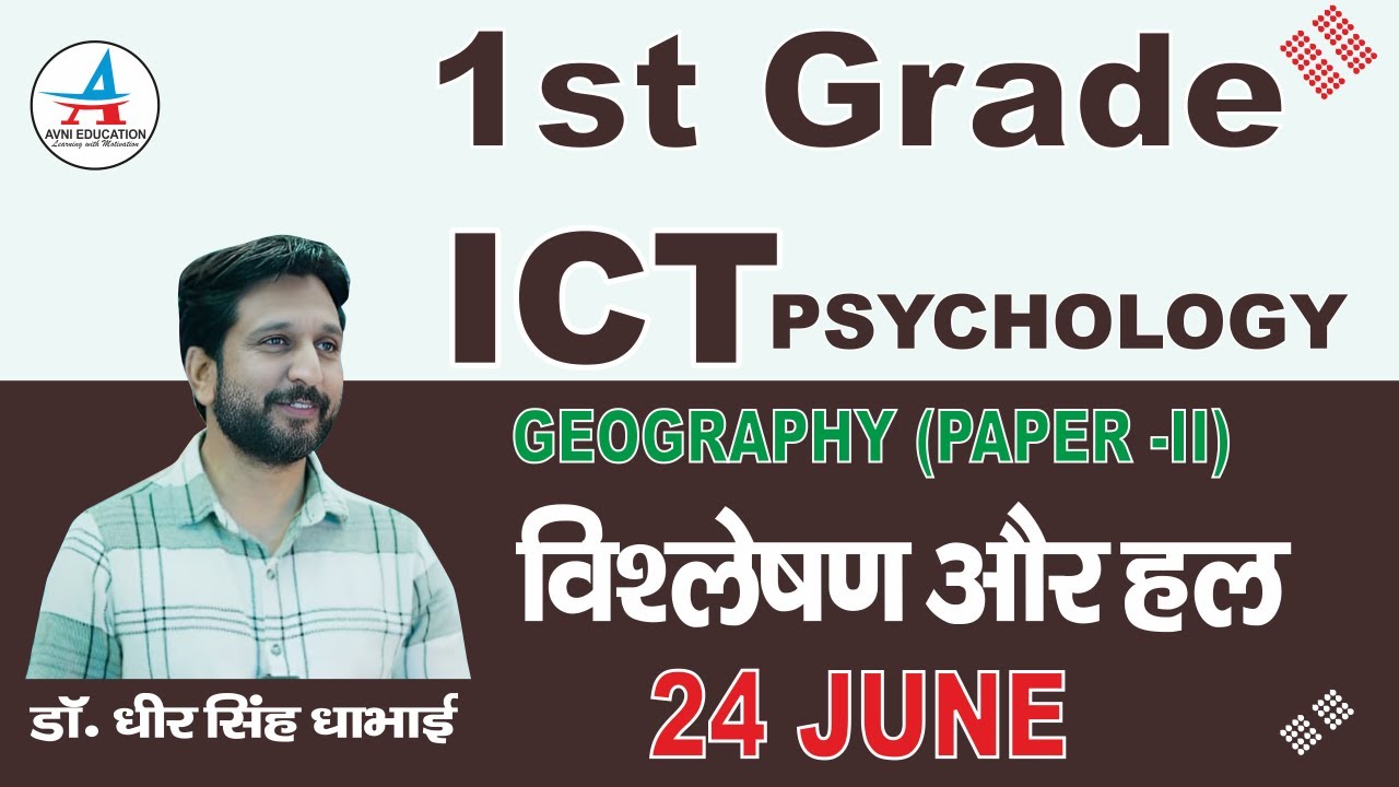 School Lecturer Geography || ICT +  Padagogy Paper Solution- || Dheer Singh Dhabhai