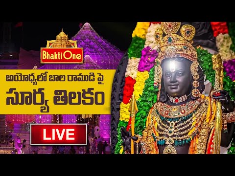 Ayodhya Bala Ramudi Surya Tilak LIVE | Ram Navami Special Ayodhya 2024 | BhaktiOne