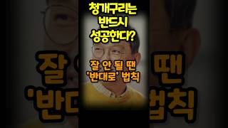 부자 되고 싶다면? 욕망을 지배하는 반대로 법칙!  #shorts #소리내어읽다 #이책은돈버는법에관한이야기