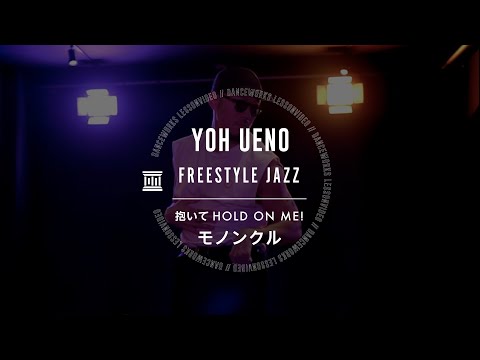 YOH UENO - FREESTYLE JAZZ " 抱いてHOLD ON ME! "【DANCEWORKS】