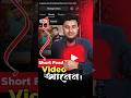 Shorts ভিডিও সর্টস ফিডে আনবেন কিভাবে How To Viral Short Video On YouTube Views #shorts